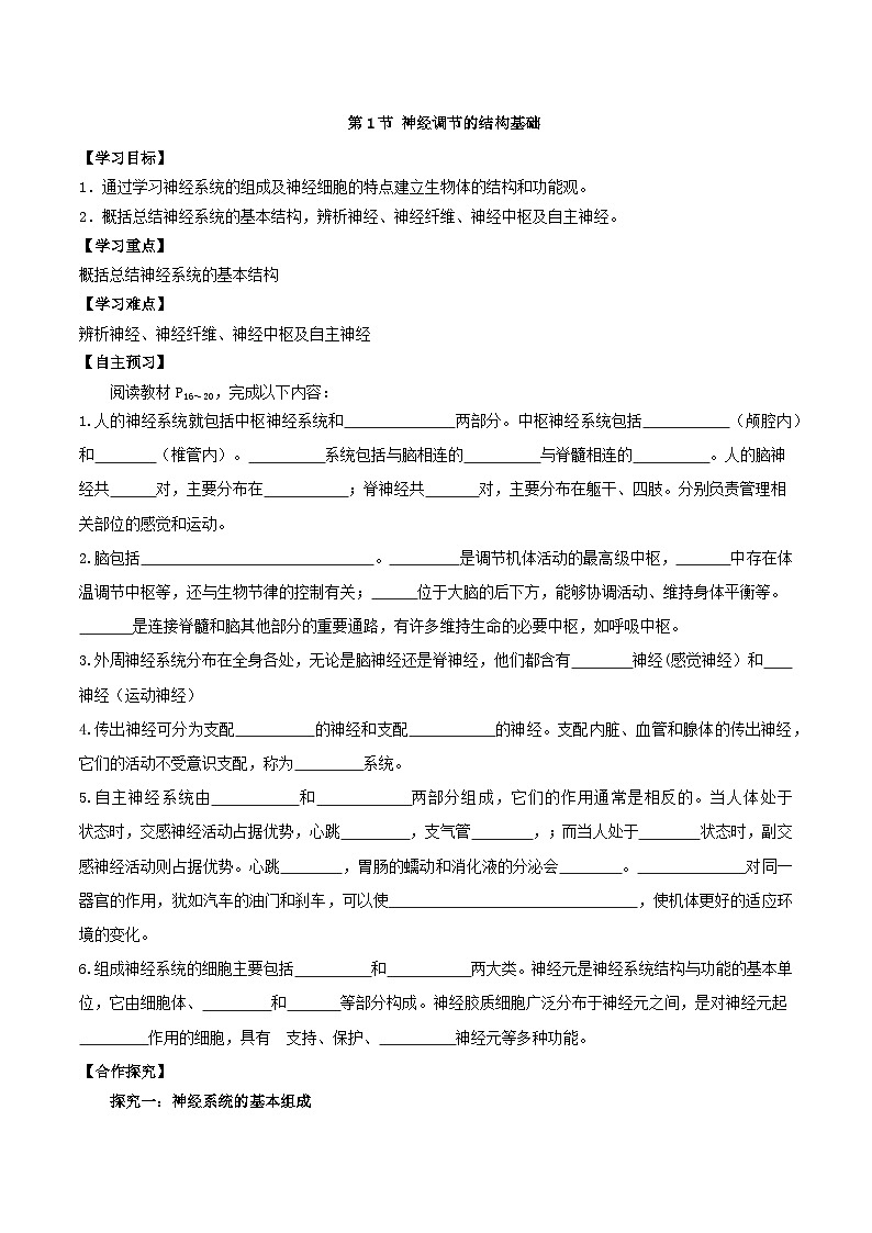 2.1+神经调节的结构基础（课件+教案+导学案+练习）-高二生物同步备课系列（人教版2019选择性必修1）01