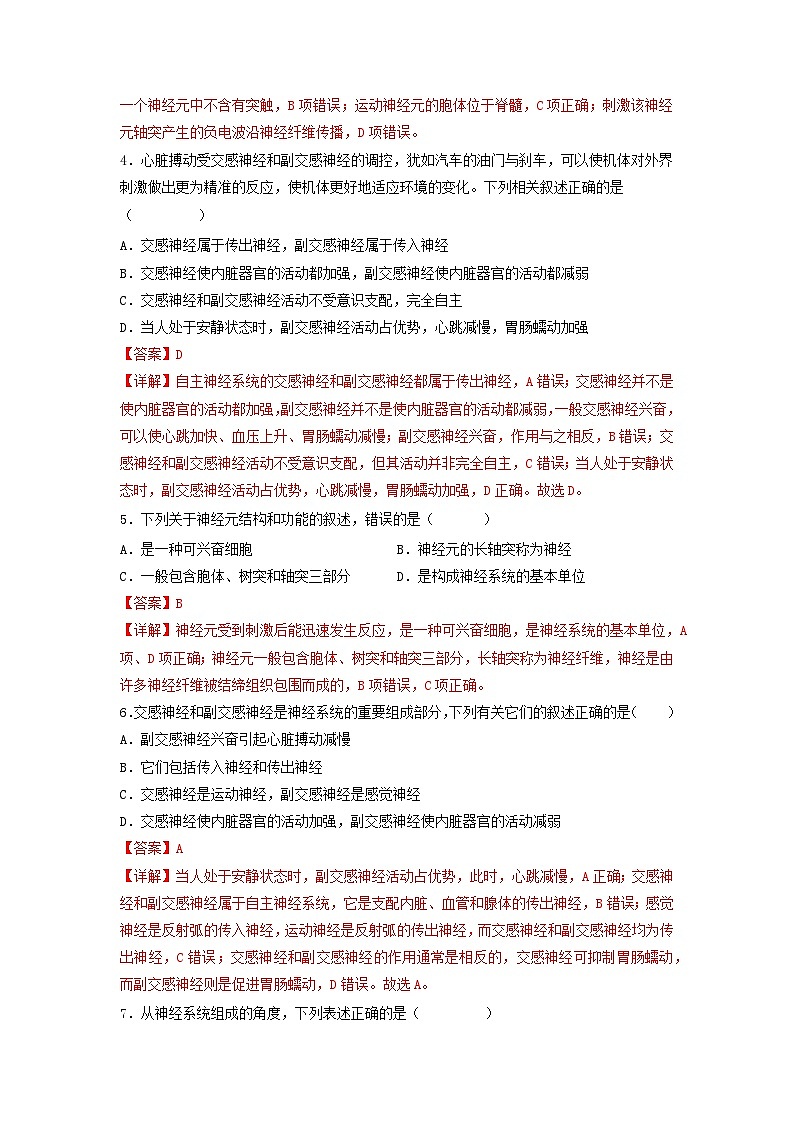 2.1+神经调节的结构基础（课件+教案+导学案+练习）-高二生物同步备课系列（人教版2019选择性必修1）02