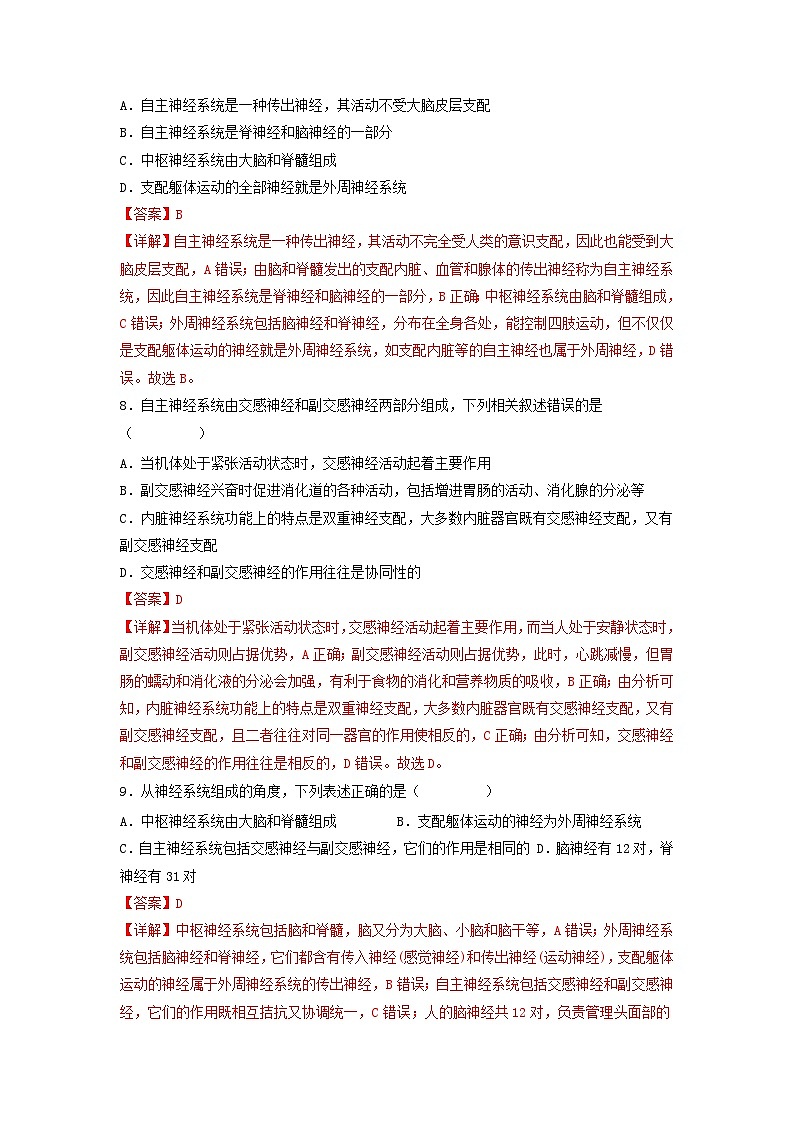 2.1+神经调节的结构基础（课件+教案+导学案+练习）-高二生物同步备课系列（人教版2019选择性必修1）03