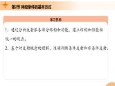 2.2+神经调节的基本方式（课件+教案+导学案+练习）-高二生物同步备课系列（人教版2019选择性必修1）