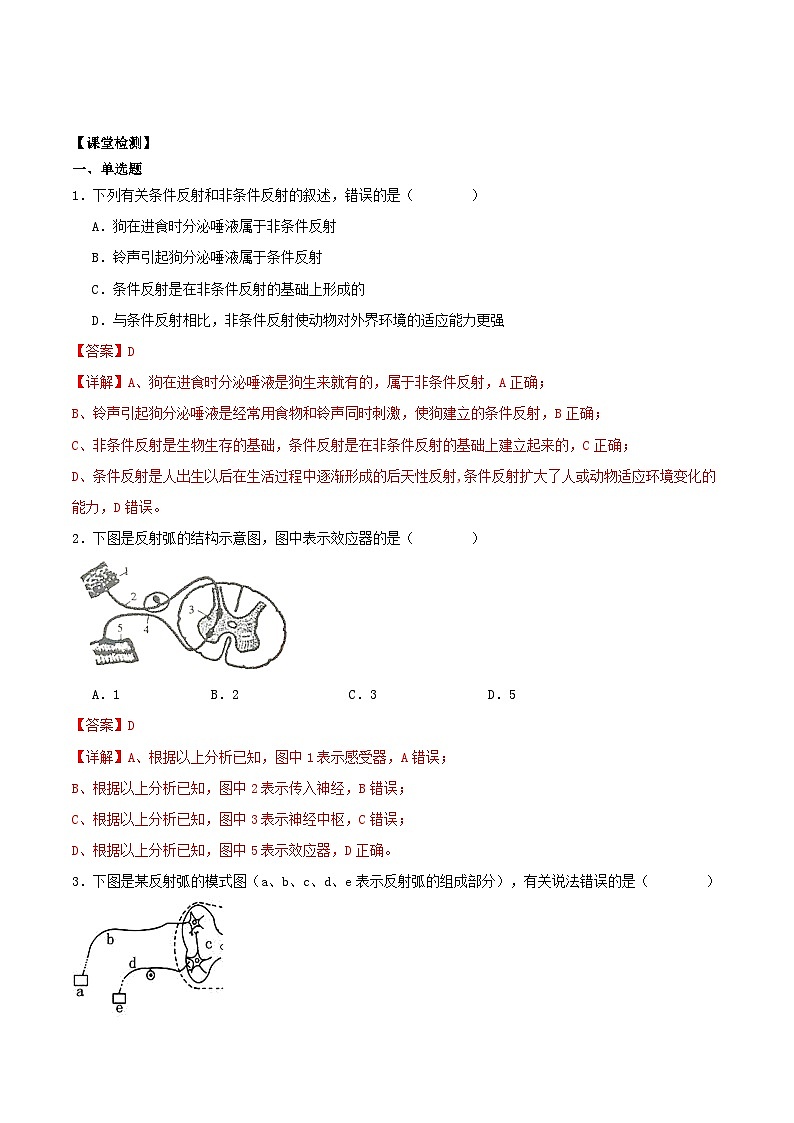 2.2+神经调节的基本方式（课件+教案+导学案+练习）-高二生物同步备课系列（人教版2019选择性必修1）03