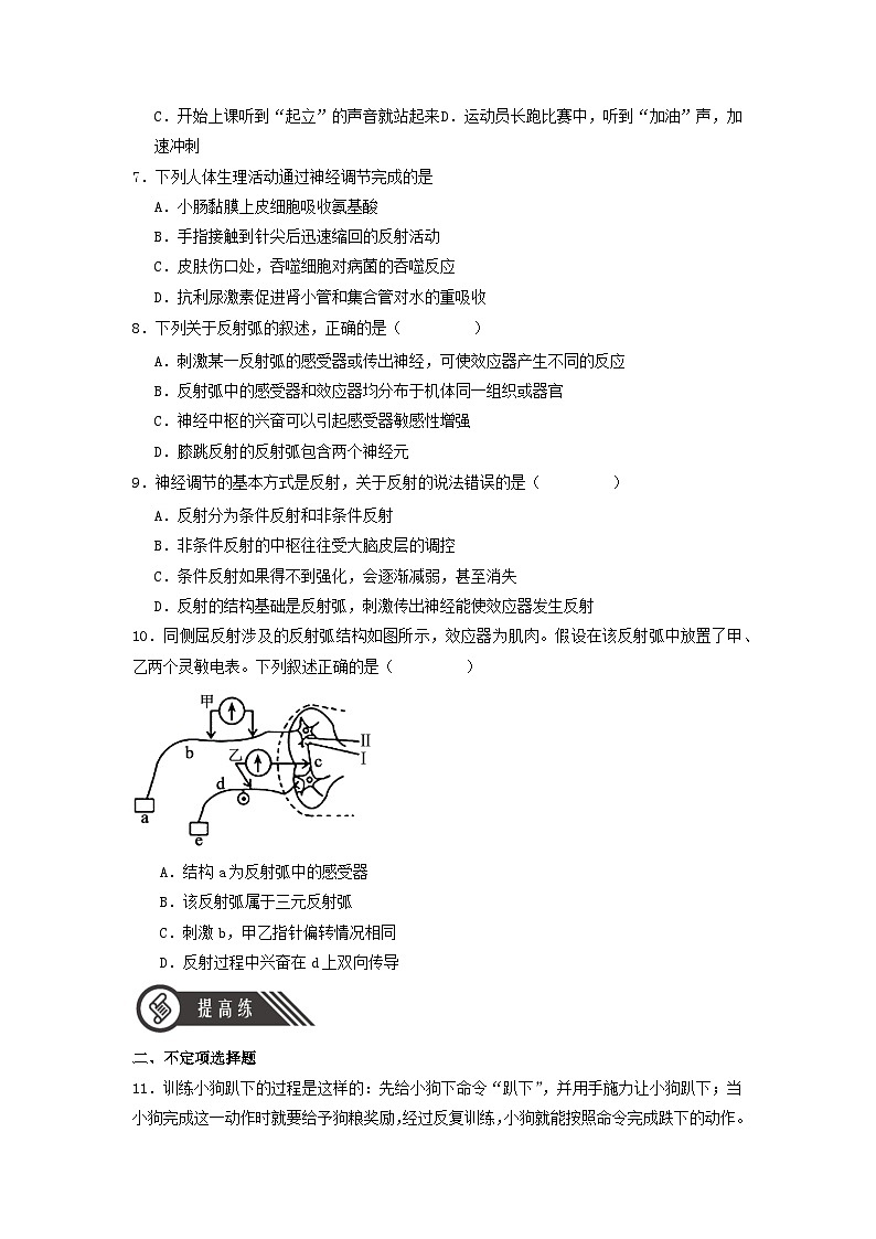 2.2+神经调节的基本方式（课件+教案+导学案+练习）-高二生物同步备课系列（人教版2019选择性必修1）02