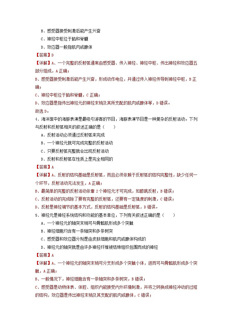 2.2+神经调节的基本方式（课件+教案+导学案+练习）-高二生物同步备课系列（人教版2019选择性必修1）02