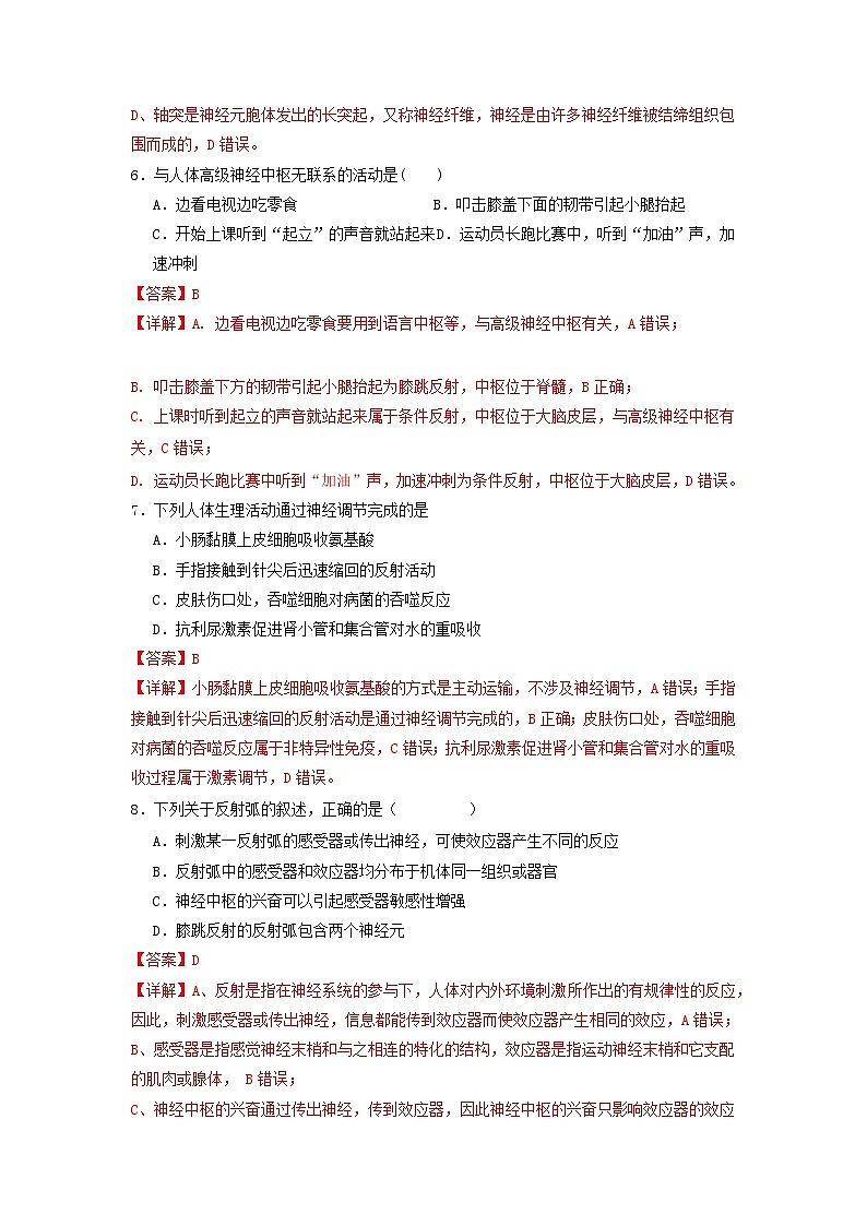 2.2+神经调节的基本方式（课件+教案+导学案+练习）-高二生物同步备课系列（人教版2019选择性必修1）03