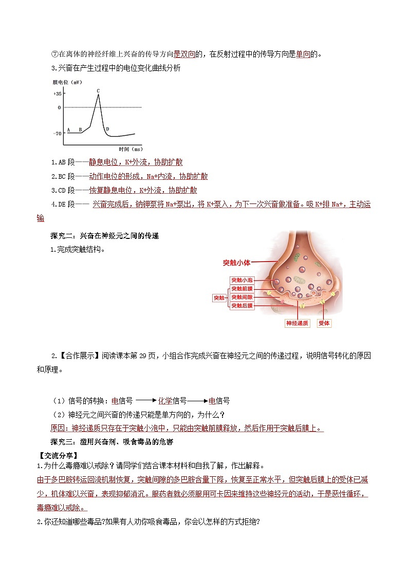 2.3+神经冲动的产生和传导（课件+教案+导学案+练习）-高二生物同步备课系列（人教版2019选择性必修1）03