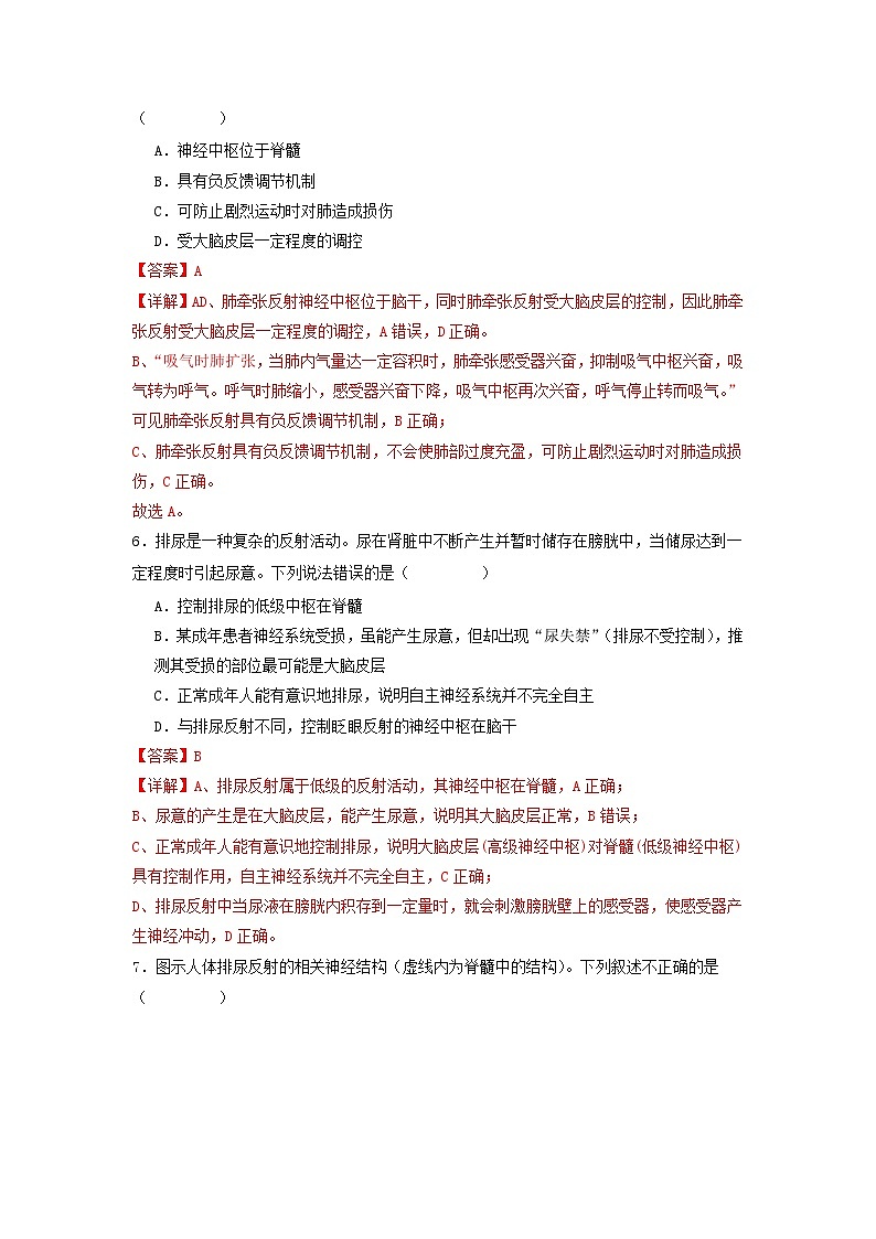2.4+神经系统的分级调节（课件+教案+导学案+练习）-高二生物同步备课系列（人教版2019选择性必修1）03