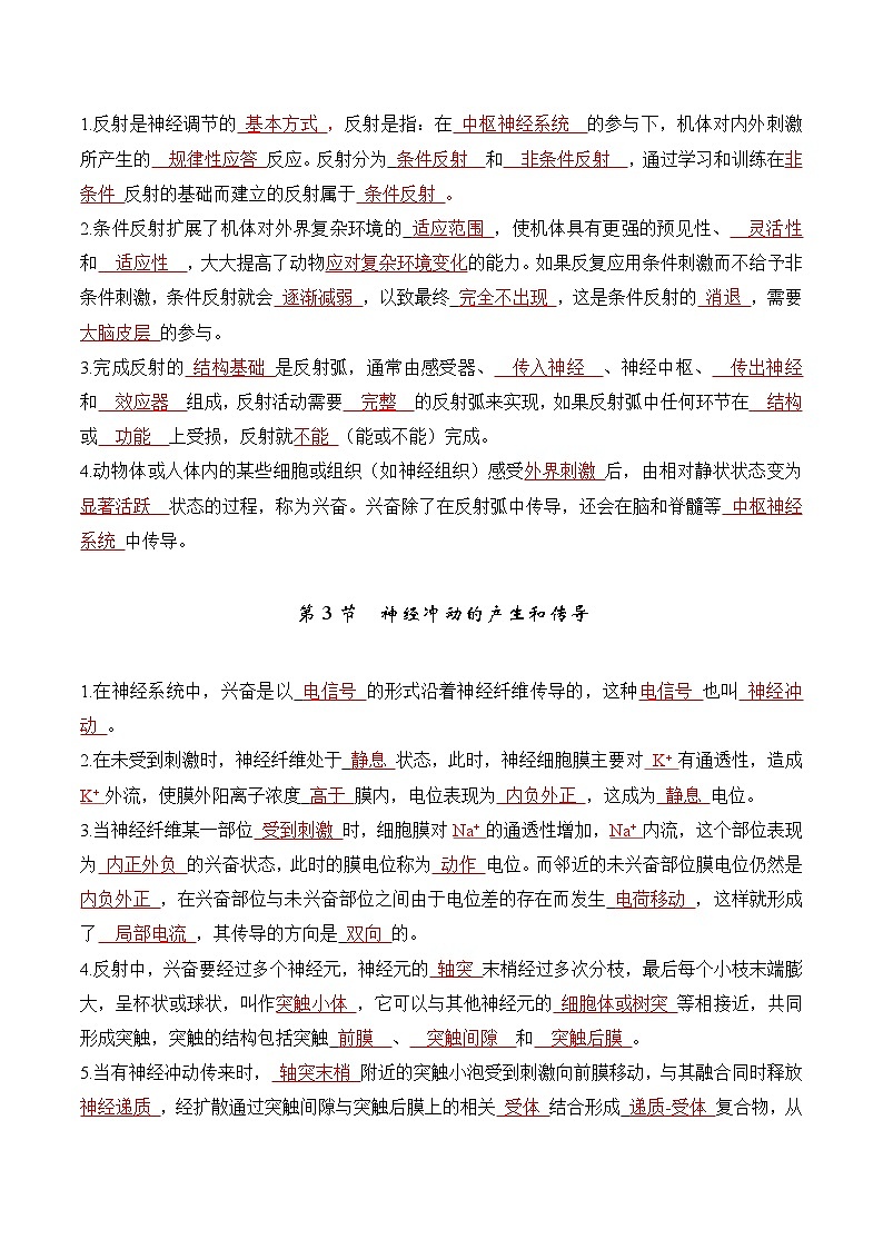 第二章+神经调节（单元复习课件+单元解读课件+单元知识清单+单元测试）-高二生物同步备课系列（人教版2019选择性必修1）02
