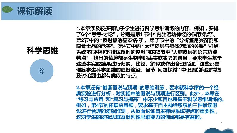 第二章+神经调节（单元解读课件）-高二生物同步备课系列（人教版2019选择性必修1）第6页