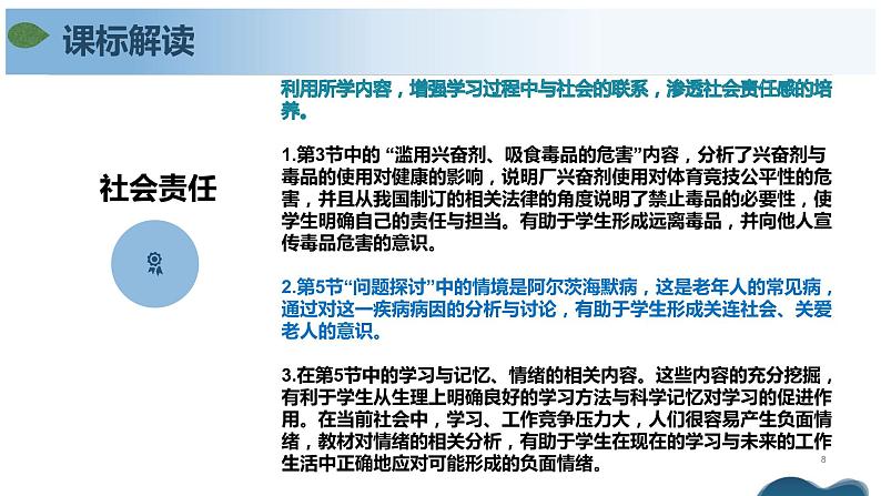 第二章+神经调节（单元解读课件）-高二生物同步备课系列（人教版2019选择性必修1）第8页