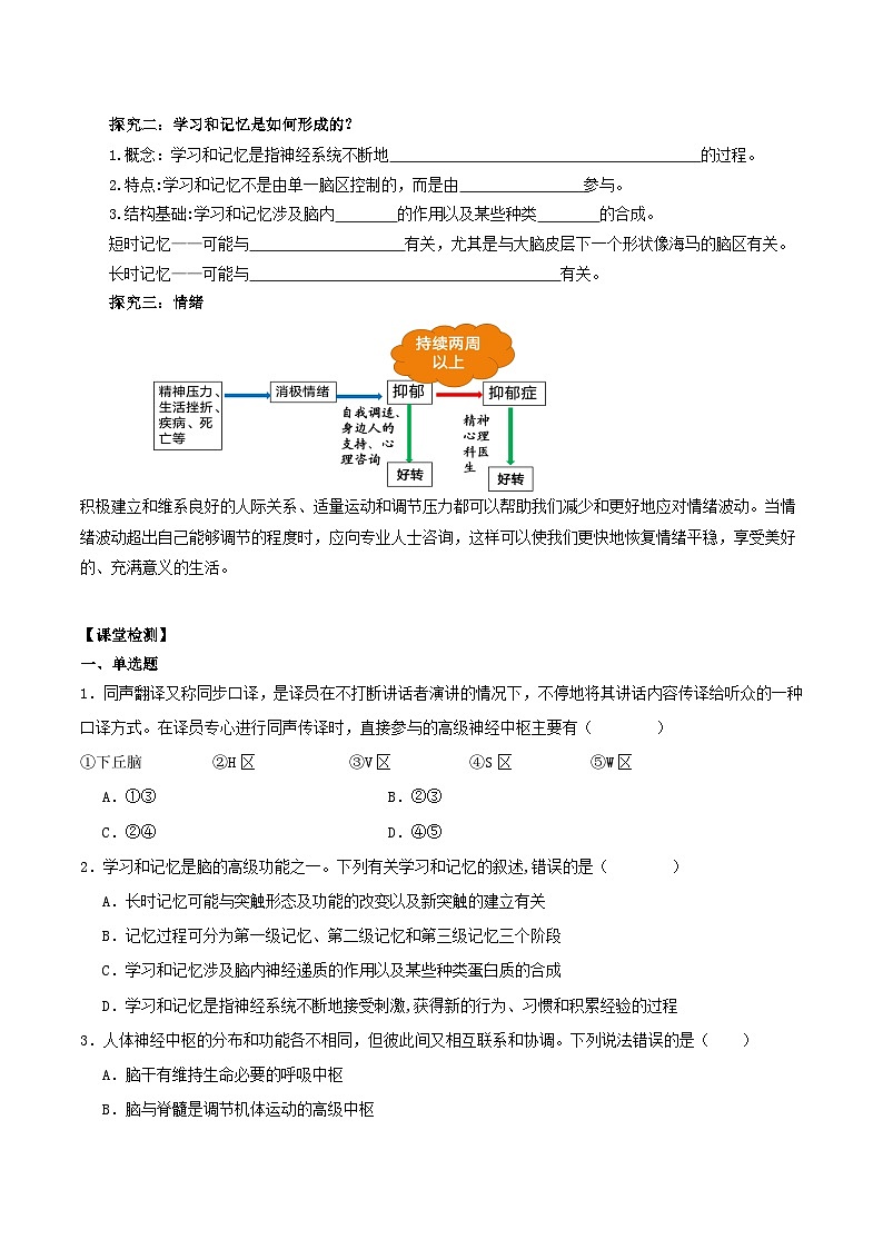 2.5 人脑的高级功能（导学案）（原卷版）第2页