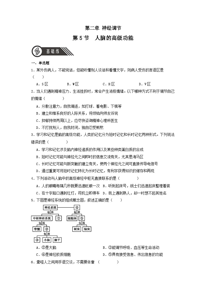 2.5 人脑的高级功能（分层作业）（原卷版）第1页