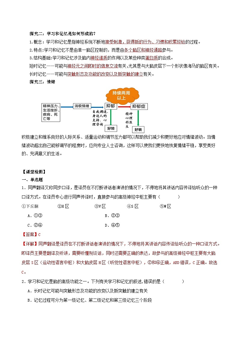 2.5 人脑的高级功能（导学案）（解析版）第2页