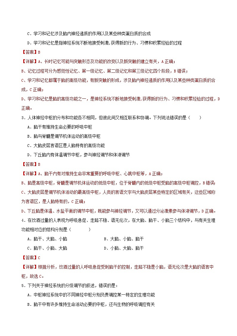 2.5 人脑的高级功能（导学案）（解析版）第3页