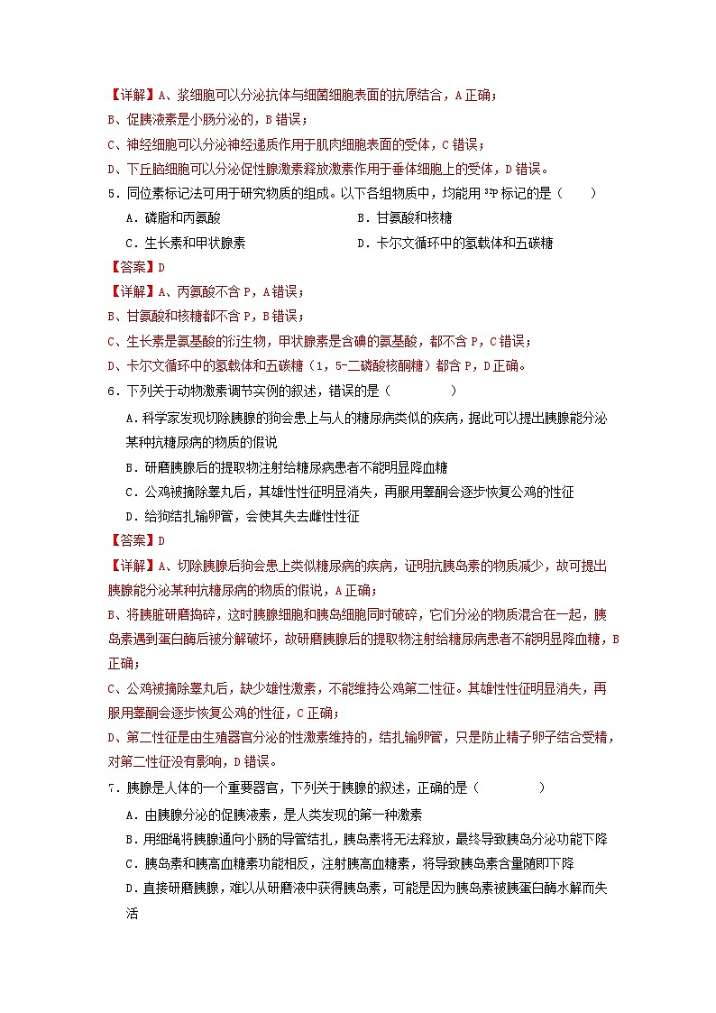 3.1+激素与内分泌系统（课件+教案+导学案+练习）-高二生物同步备课系列（人教版2019选择性必修1）03