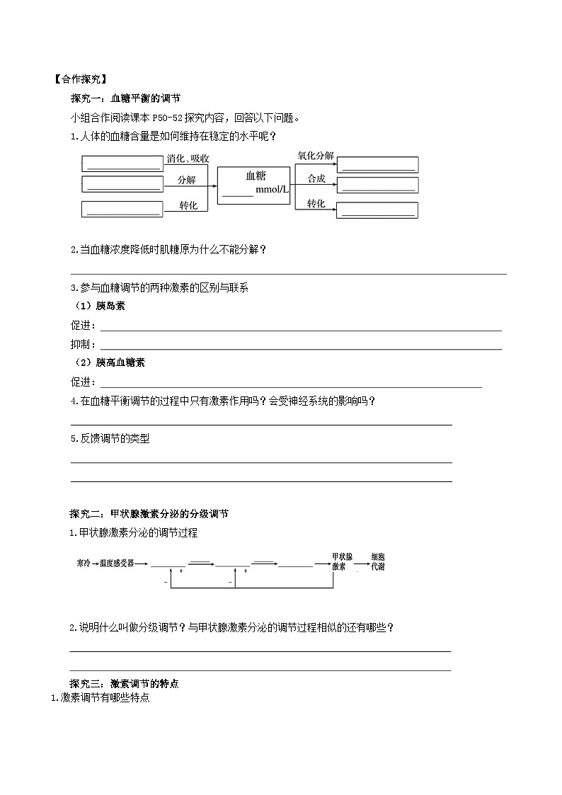 3.2+激素调节的过程（课件+教案+导学案+练习）-高二生物同步备课系列（人教版2019选择性必修1）02