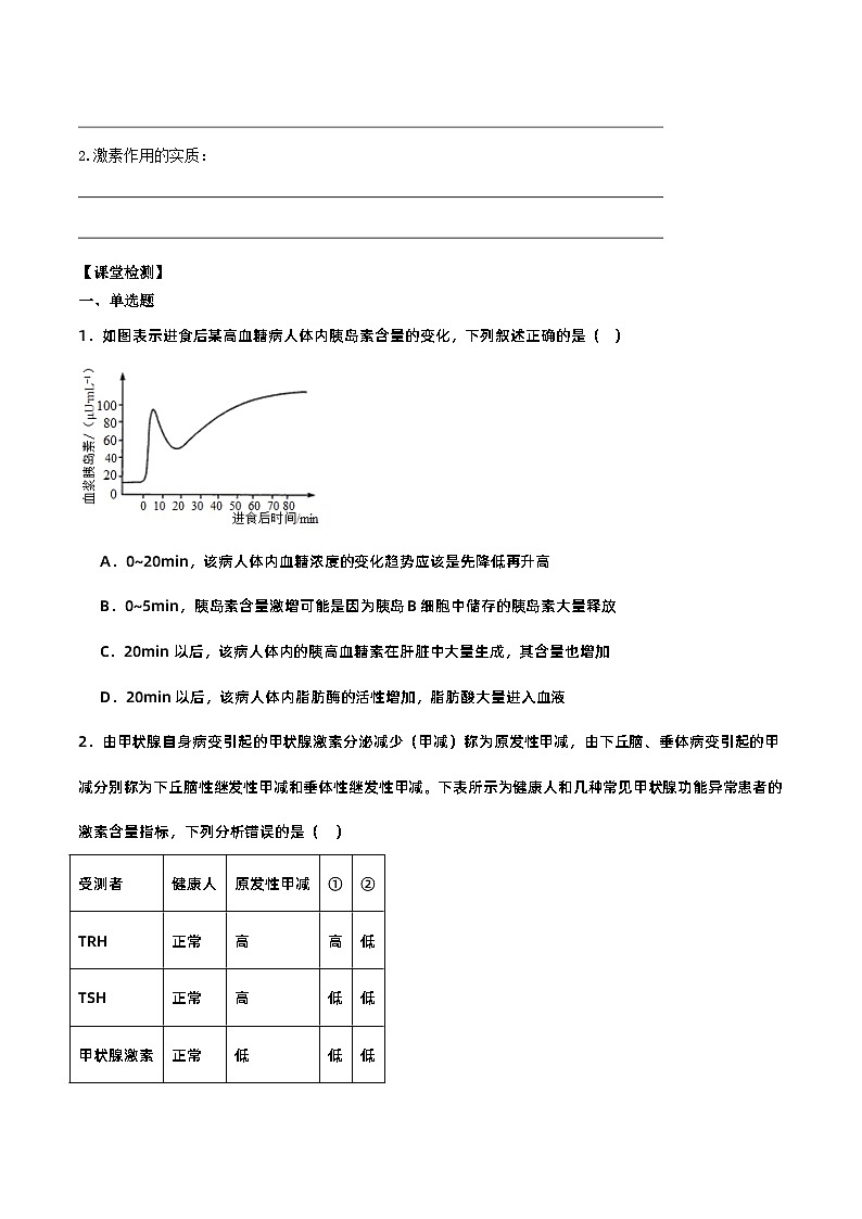 3.2+激素调节的过程（课件+教案+导学案+练习）-高二生物同步备课系列（人教版2019选择性必修1）03
