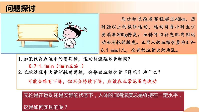 3.2+激素调节的过程（课件+教案+导学案+练习）-高二生物同步备课系列（人教版2019选择性必修1）01