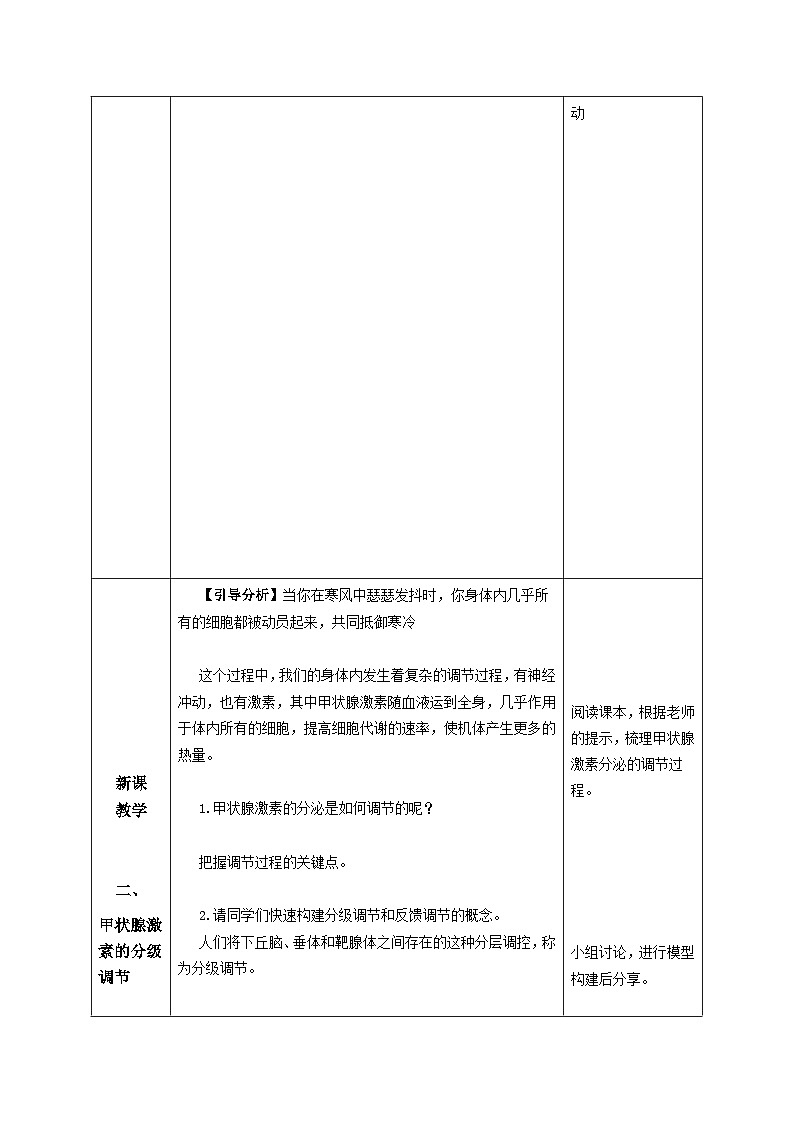 3.2+激素调节的过程（课件+教案+导学案+练习）-高二生物同步备课系列（人教版2019选择性必修1）03