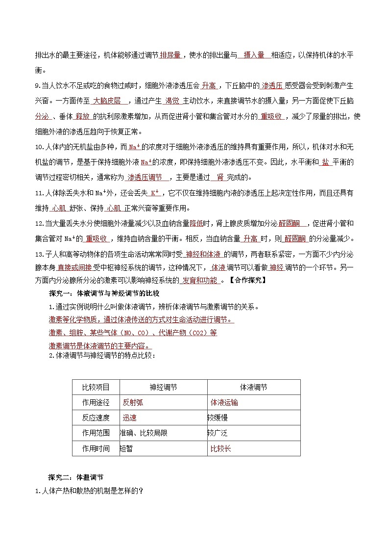3.3 体液调节与神经调节的关系（课件+教案+导学案+练习）-高二生物同步备课系列（人教版2019选择性必修1）02