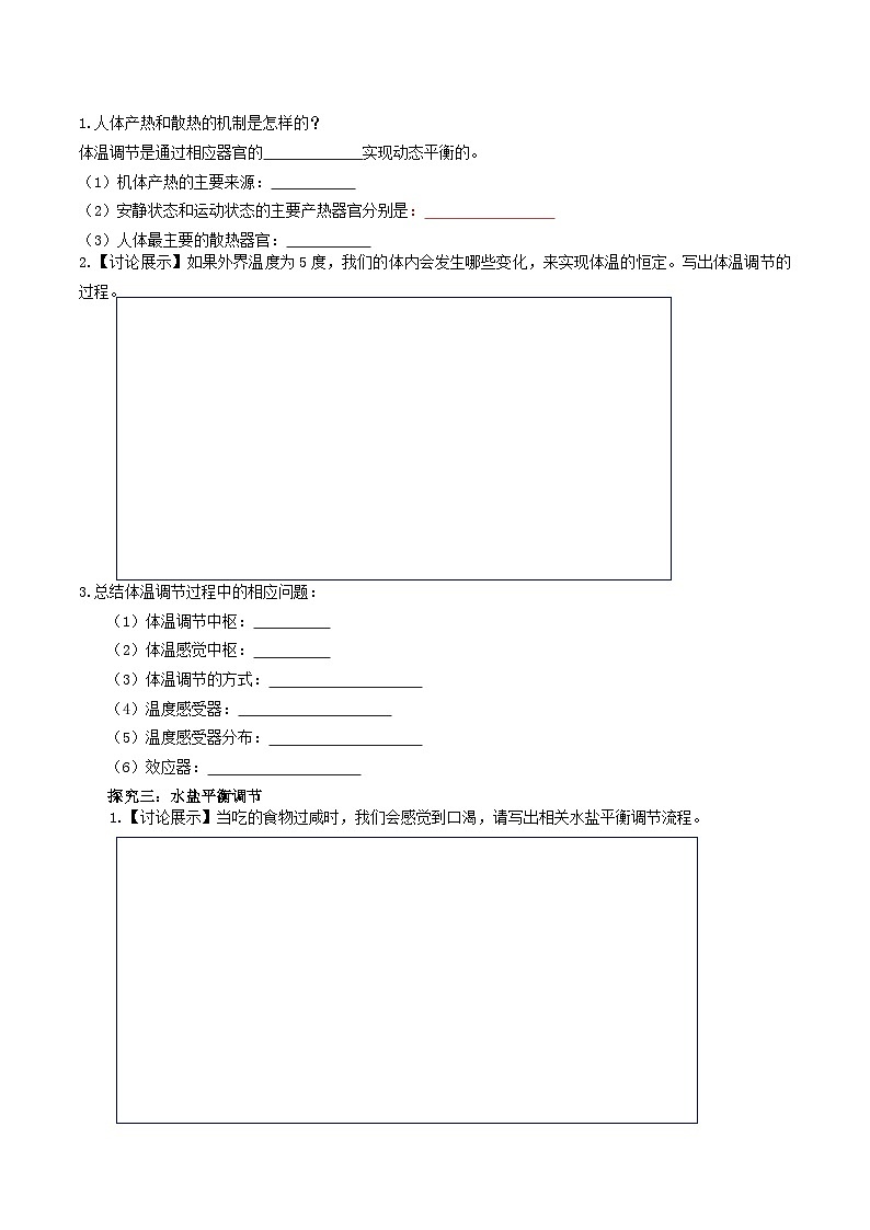 3.3 体液调节与神经调节的关系（课件+教案+导学案+练习）-高二生物同步备课系列（人教版2019选择性必修1）03