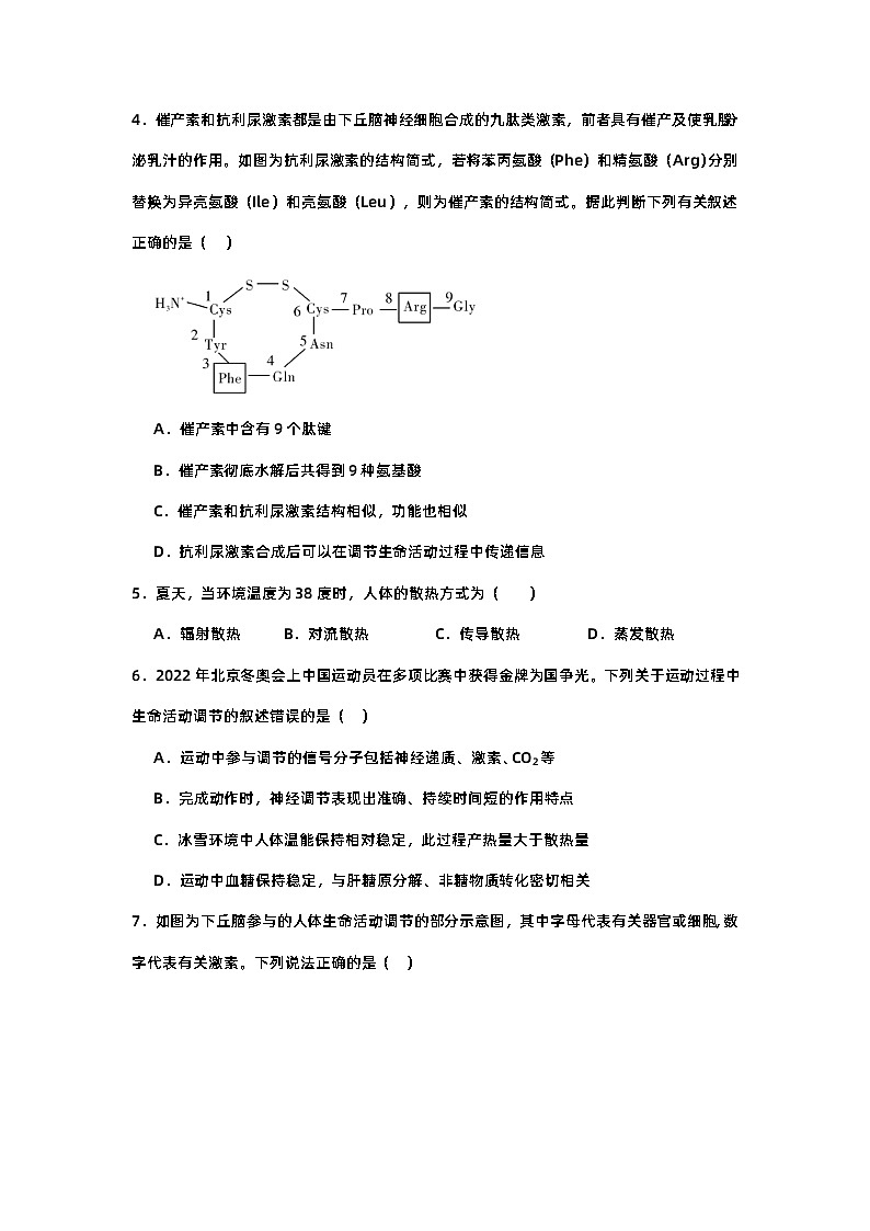 3.3 体液调节与神经调节的关系（课件+教案+导学案+练习）-高二生物同步备课系列（人教版2019选择性必修1）02