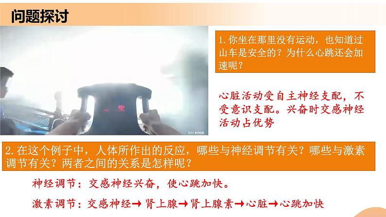 3.3 体液调节与神经调节的关系（课件+教案+导学案+练习）-高二生物同步备课系列（人教版2019选择性必修1）01