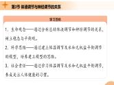 3.3 体液调节与神经调节的关系（课件+教案+导学案+练习）-高二生物同步备课系列（人教版2019选择性必修1）