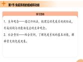 4.1+免疫系统的组成和功能（课件+教案+导学案+练习）-高二生物同步备课系列（人教版2019选择性必修1）