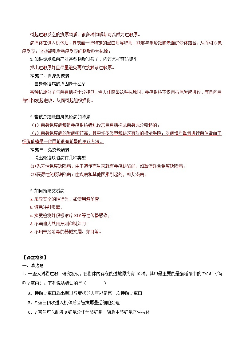 4.3 免疫失调（导学案）（解析版）第2页