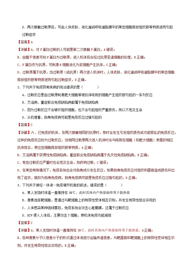 4.3 免疫失调（导学案）（解析版）第3页