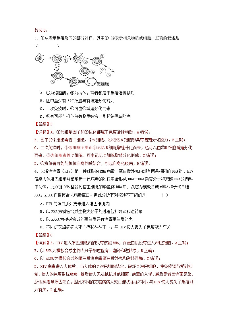 4.3 免疫失调（分层作业）（解析版）第2页