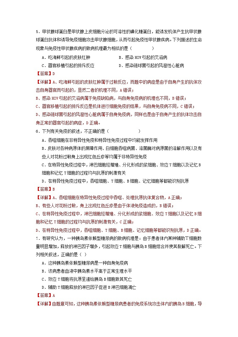 4.3 免疫失调（分层作业）（解析版）第3页