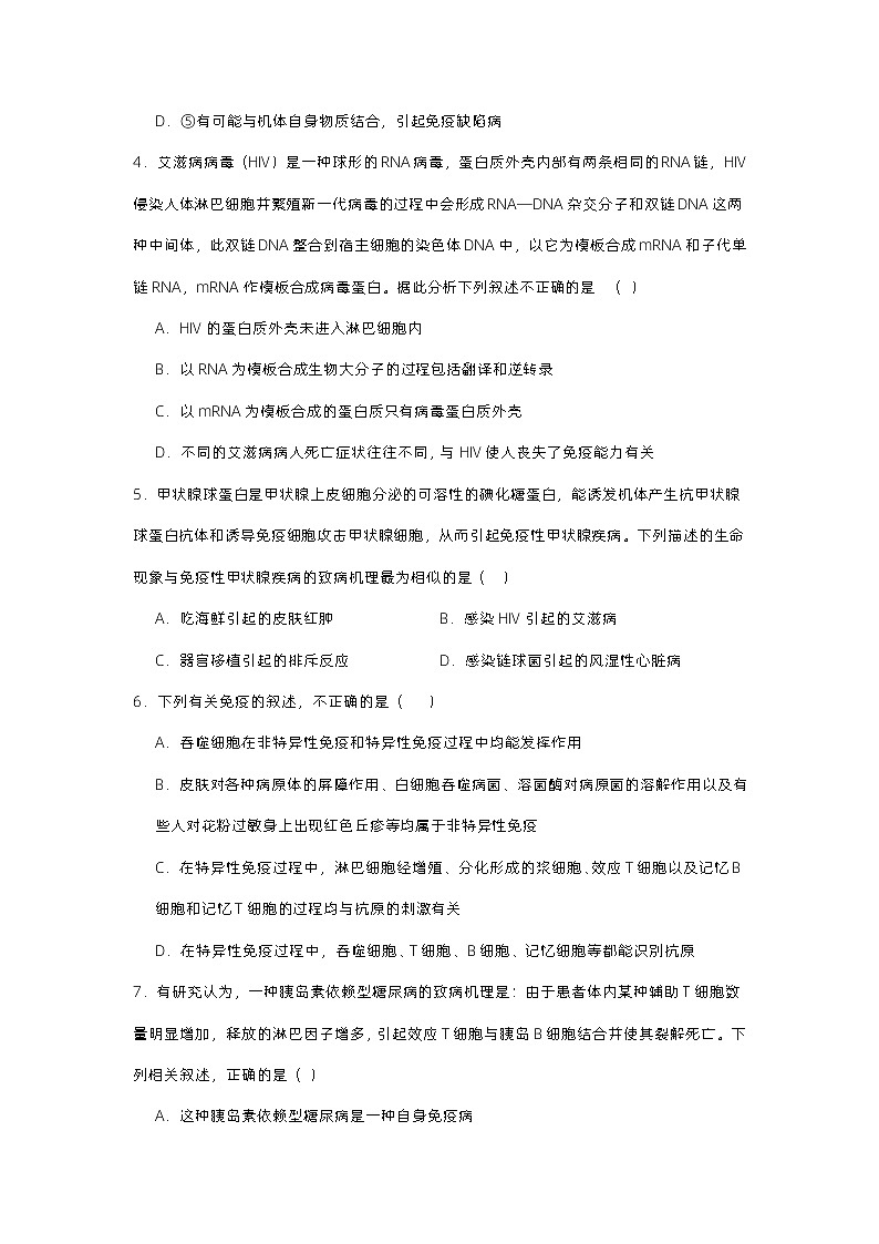 4.3 免疫失调（分层作业）（原卷版）第2页