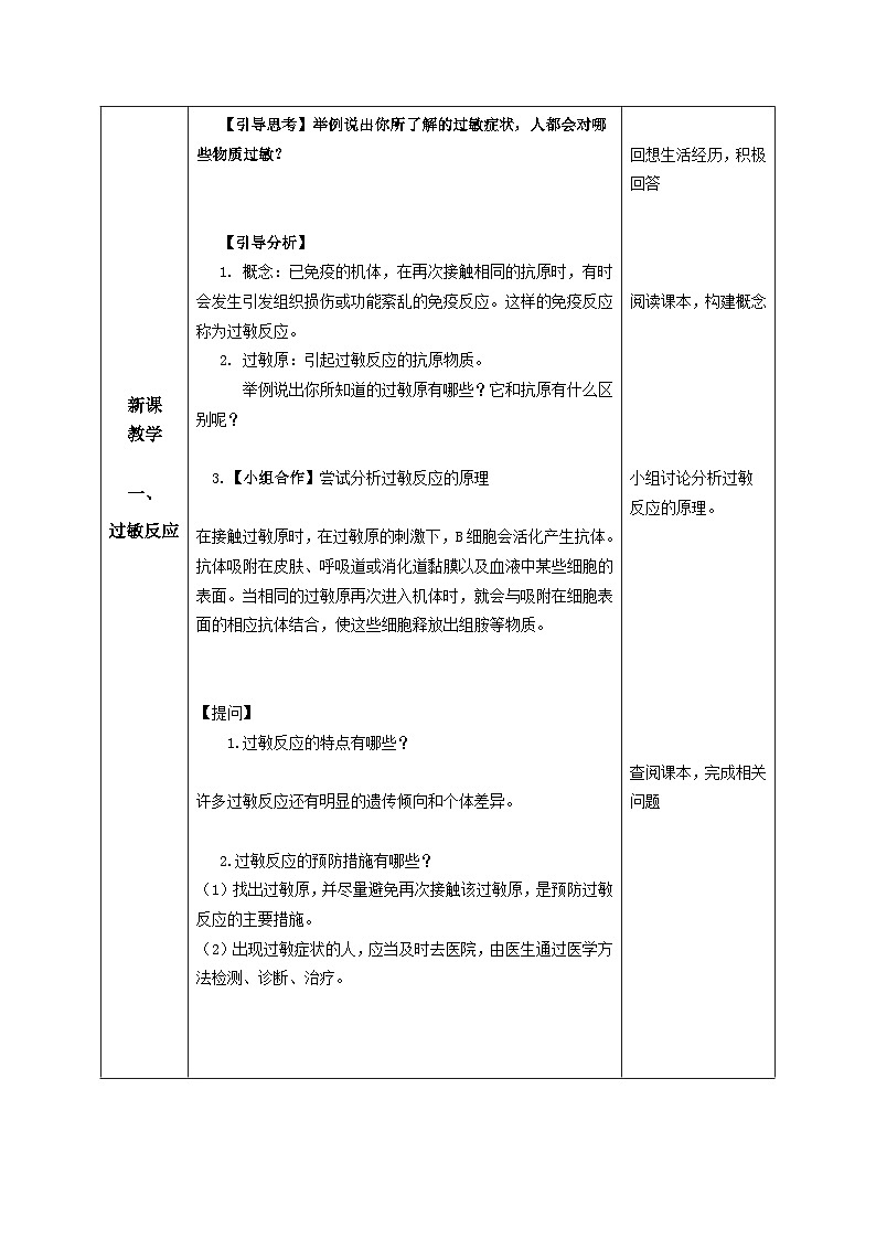 4.3+免疫失调（教学设计）-高二生物同步备课系列（人教版2019选择性必修1）第2页