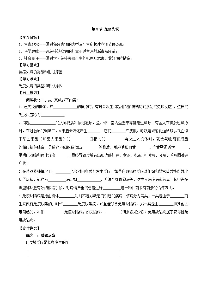4.3 免疫失调（导学案）（原卷版）第1页