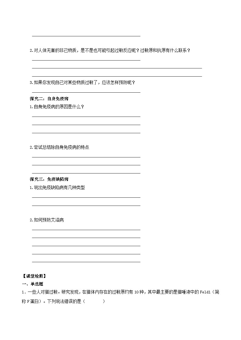 4.3 免疫失调（导学案）（原卷版）第2页