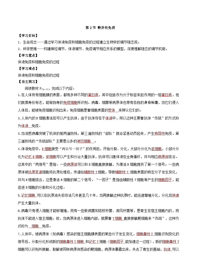 4.2+特异性免疫（课件+教案+导学案+练习）-高二生物同步备课系列（人教版2019选择性必修1）01