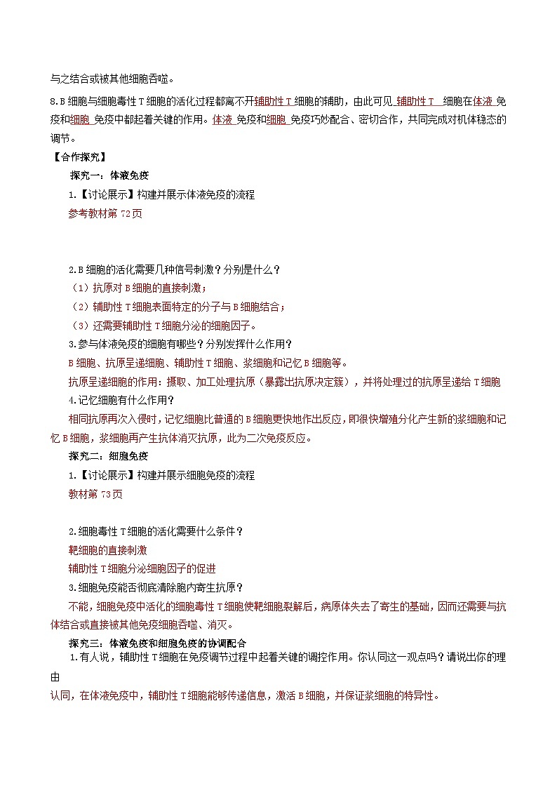 4.2+特异性免疫（课件+教案+导学案+练习）-高二生物同步备课系列（人教版2019选择性必修1）02
