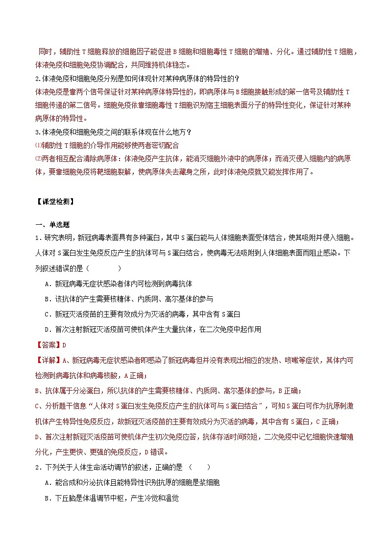 4.2+特异性免疫（课件+教案+导学案+练习）-高二生物同步备课系列（人教版2019选择性必修1）03