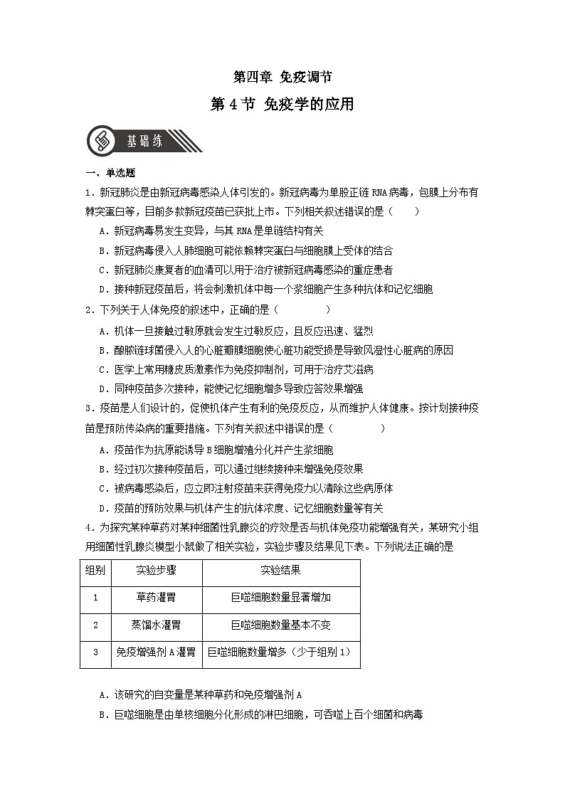 4.4 免疫学的应用（分层作业）（原卷版）第1页