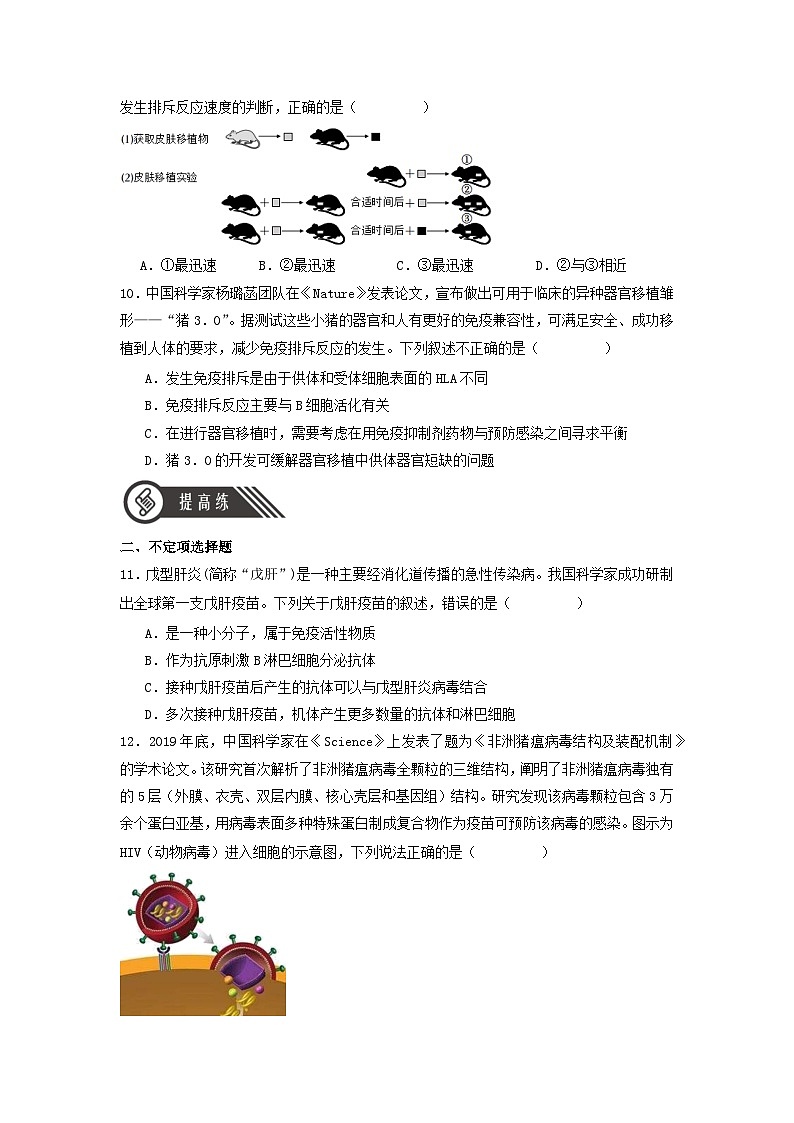 4.4 免疫学的应用（分层作业）（原卷版）第3页