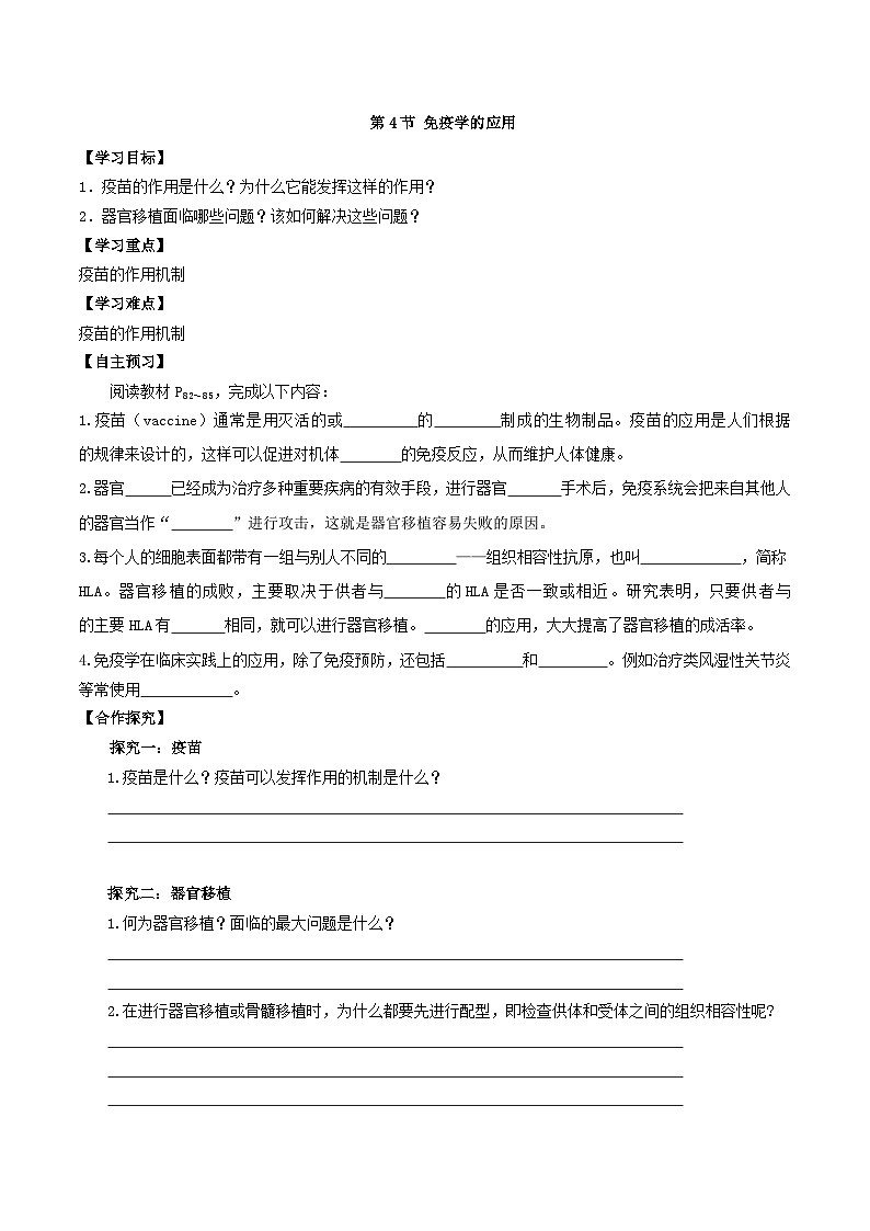 4.4 免疫学的应用（导学案）（原卷版）第1页