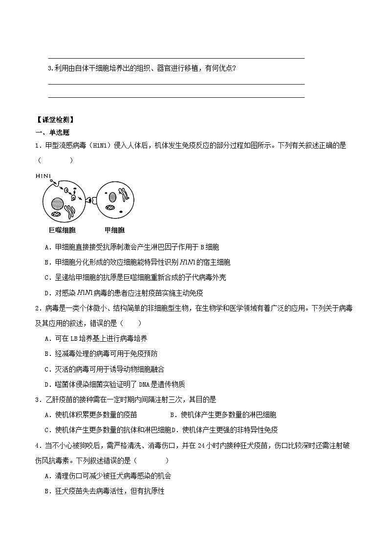 4.4 免疫学的应用（导学案）（原卷版）第2页