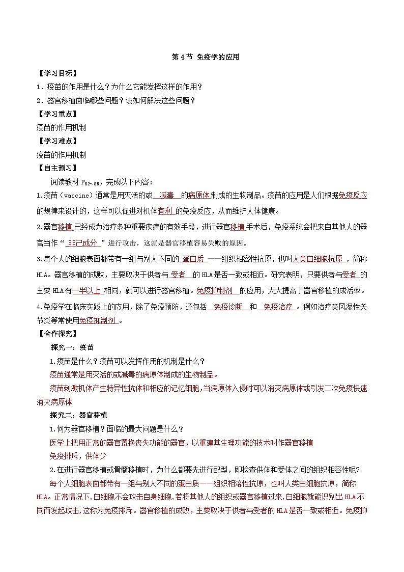 4.4 免疫学的应用（导学案）（解析版）第1页