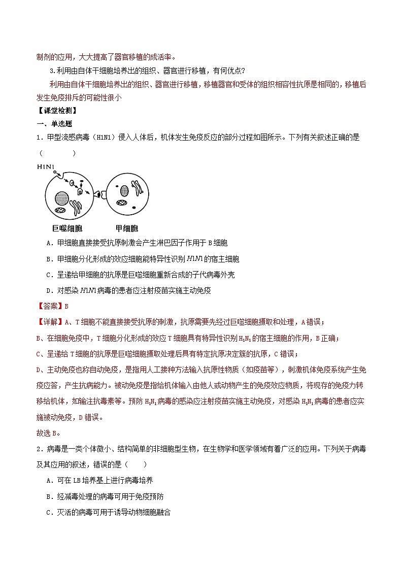 4.4 免疫学的应用（导学案）（解析版）第2页