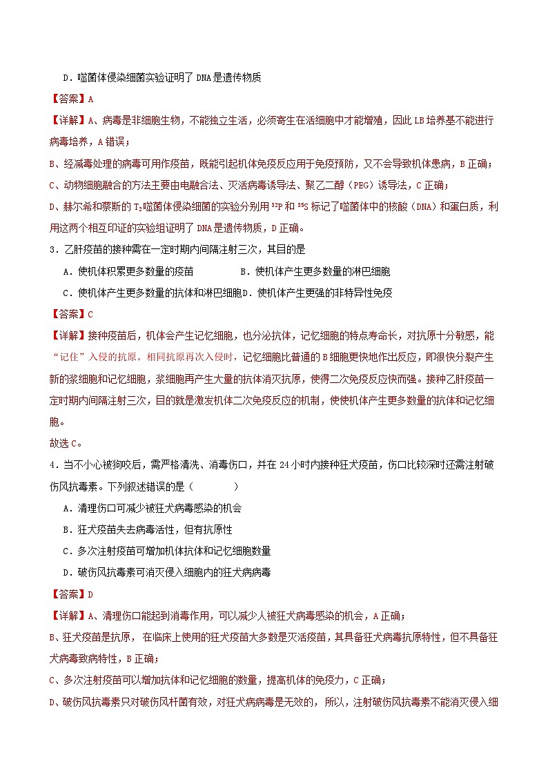 4.4 免疫学的应用（导学案）（解析版）第3页