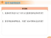 4.4+免疫学的应用（课件+教案+导学案+练习）-高二生物同步备课系列（人教版2019选择性必修1）
