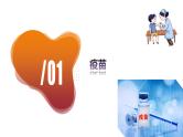 4.4+免疫学的应用（课件+教案+导学案+练习）-高二生物同步备课系列（人教版2019选择性必修1）