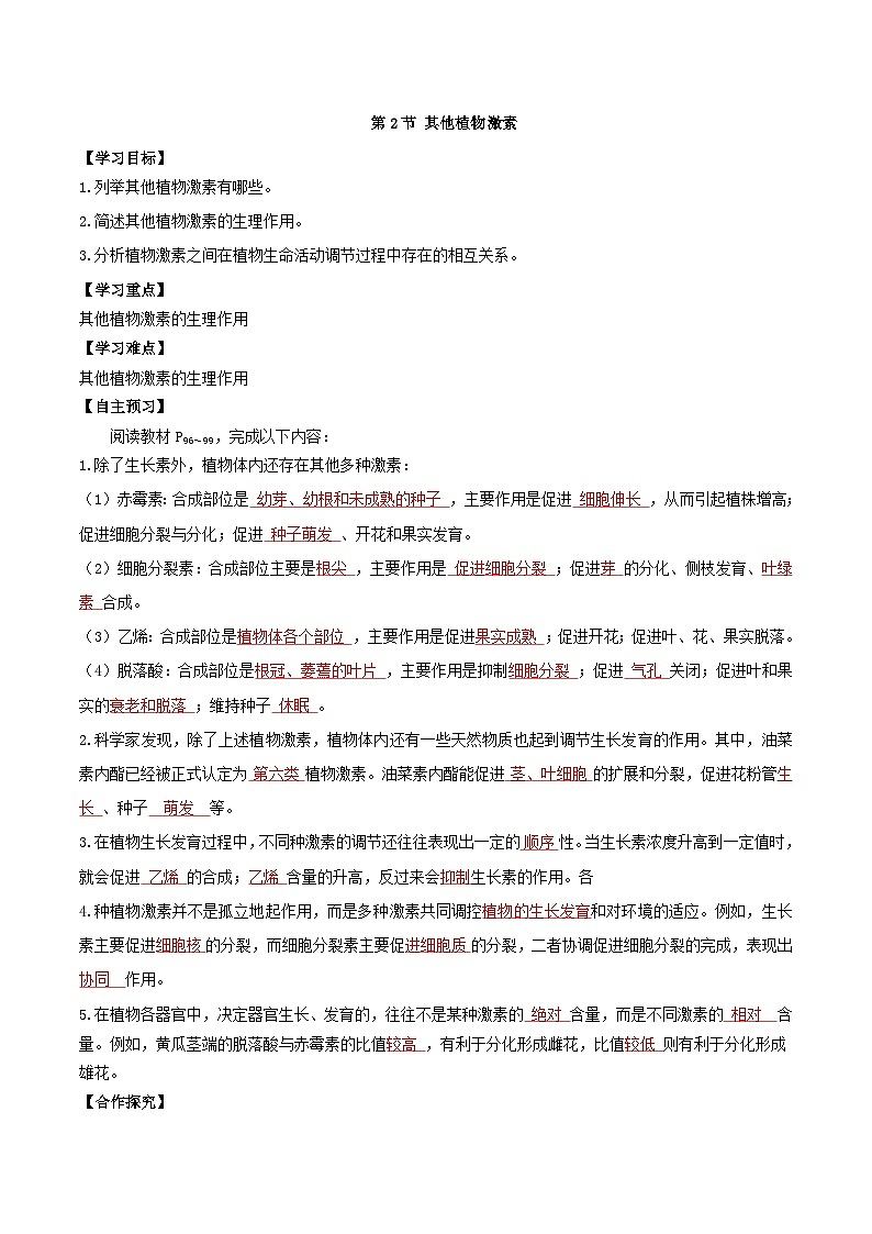 5.2+其他植物激素（课件+教案+导学案+练习）-高二生物同步备课系列（人教版2019选择性必修1）01