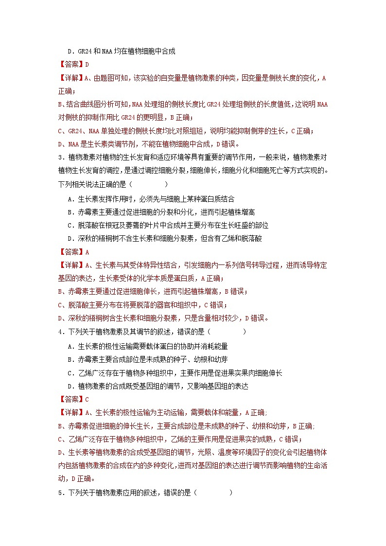 5.2+其他植物激素（课件+教案+导学案+练习）-高二生物同步备课系列（人教版2019选择性必修1）02